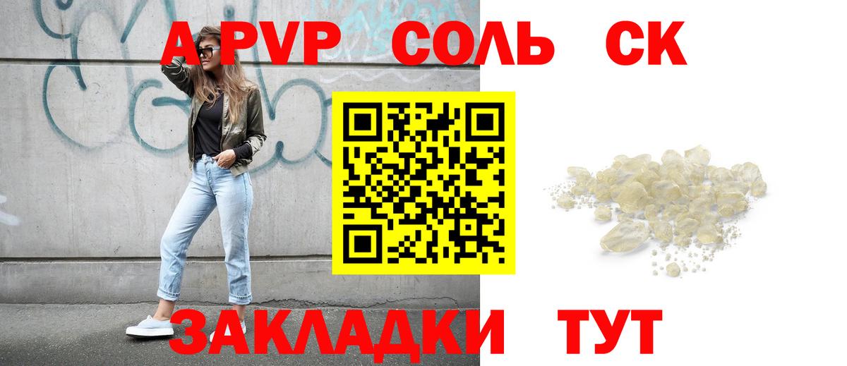 Alpha-PVP мука  Вход с VPN  A-PVP  Шадринск  APVP СК  как найти   APVP кристаллы 