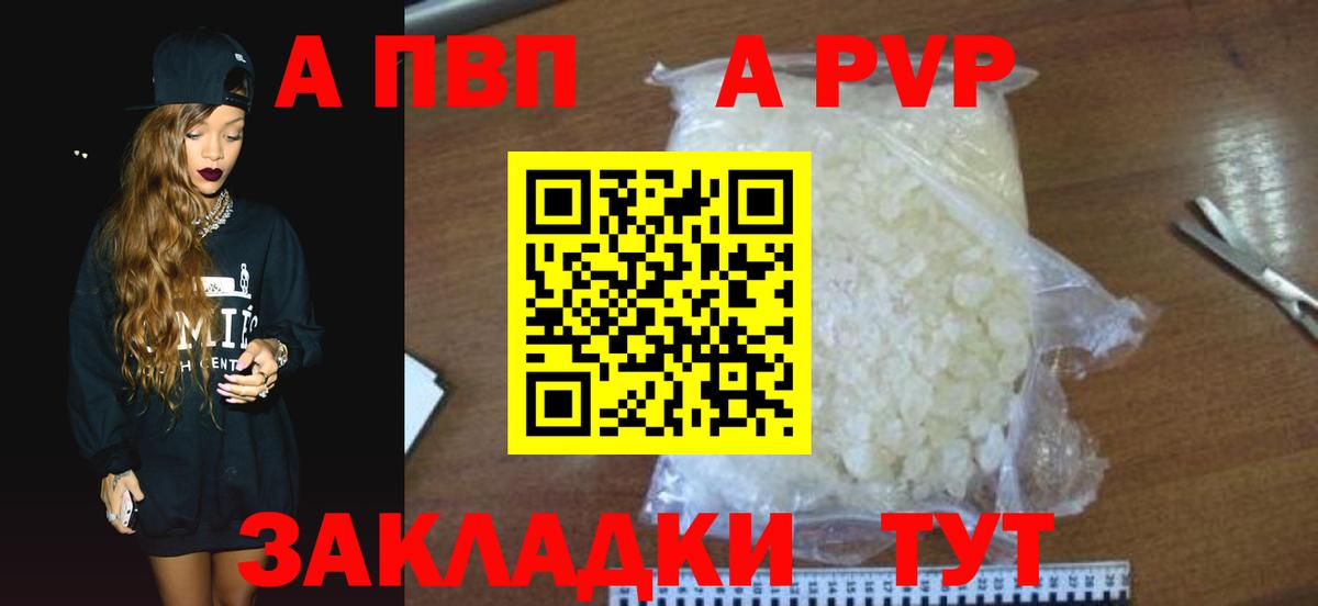 Alpha PVP мука Шадринск