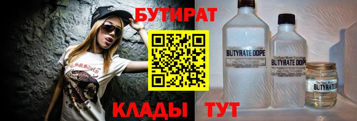 Шадринск  Бутират  Вход с VPN  Бутират буратино 