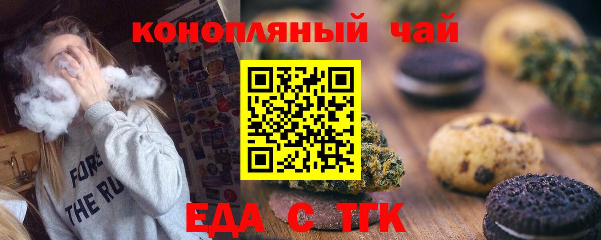Шадринск  Печенье с ТГК марихуана  Вход с VPN 