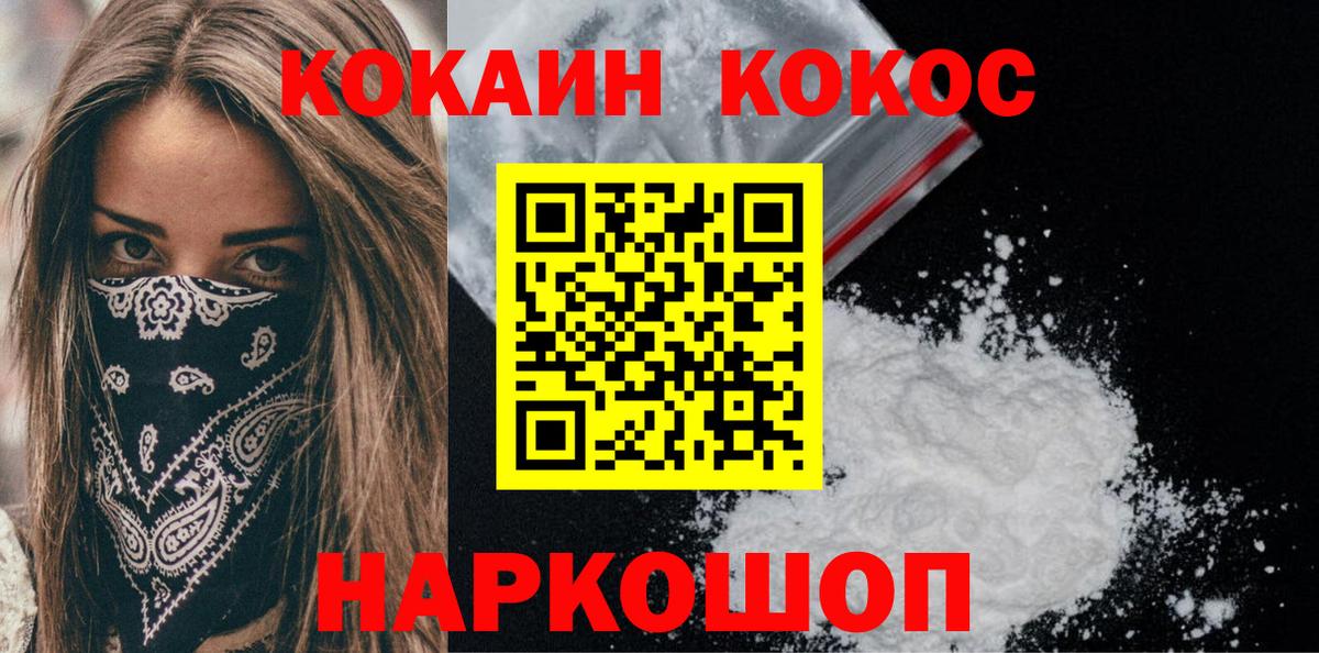 Кокаин 99% Шадринск