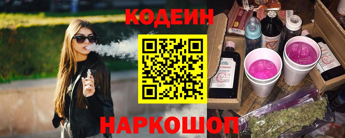 Кодеиновый сироп Lean напиток Lean (лин) Шадринск
