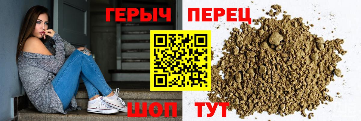 ГЕРОИН хмурый Шадринск