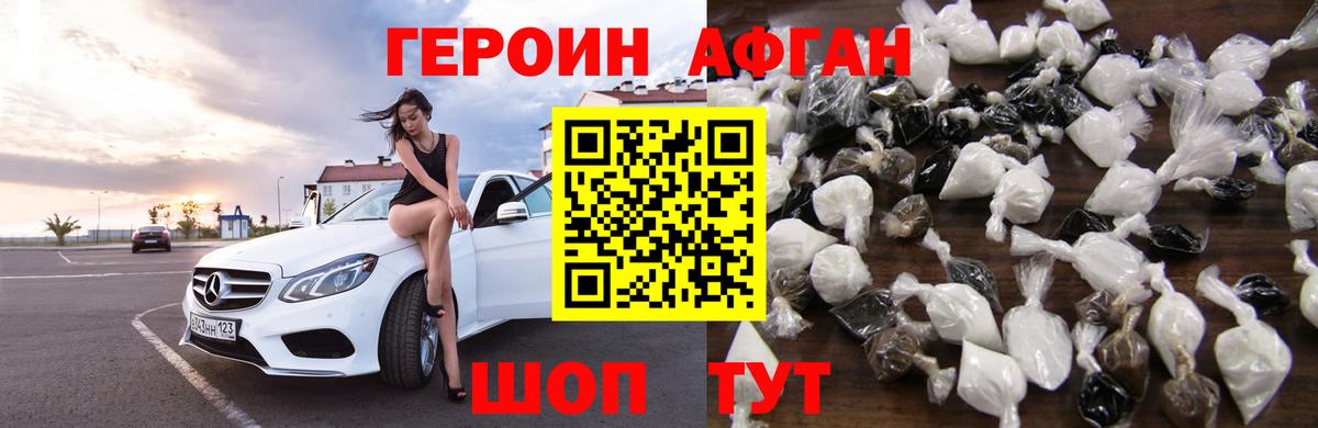 Героин  Героин герыч  Вход с VPN  Шадринск 