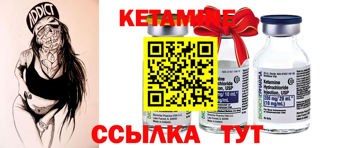 КЕТАМИН VHQ  Вход с VPN  Шадринск 