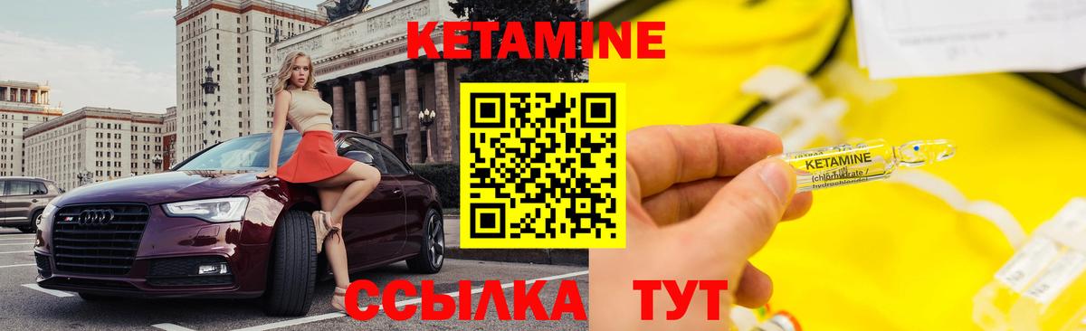 КЕТАМИН ketamine Шадринск