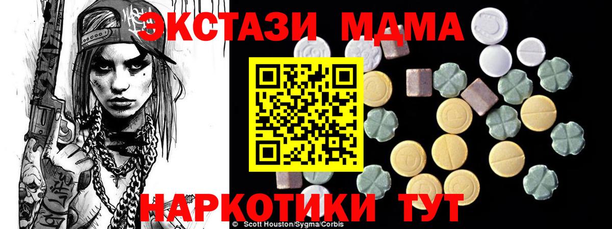 MDMA  МДМА кристаллы  Вход с VPN  Шадринск  MDMA молли 