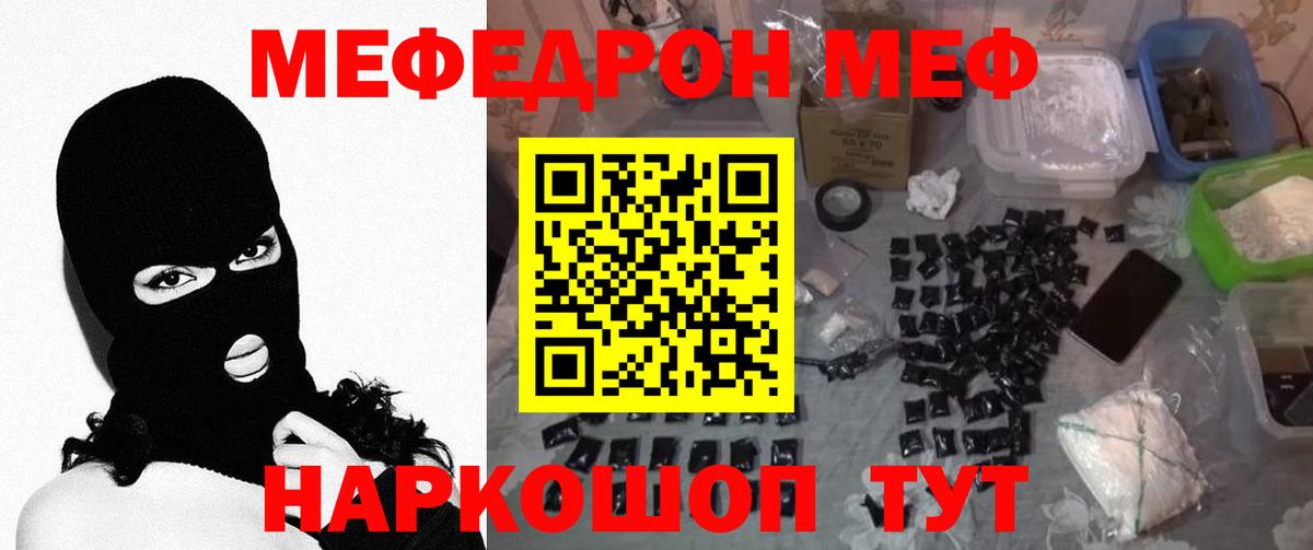 Мефедрон кристаллы  Вход с VPN  Мефедрон  Шадринск 