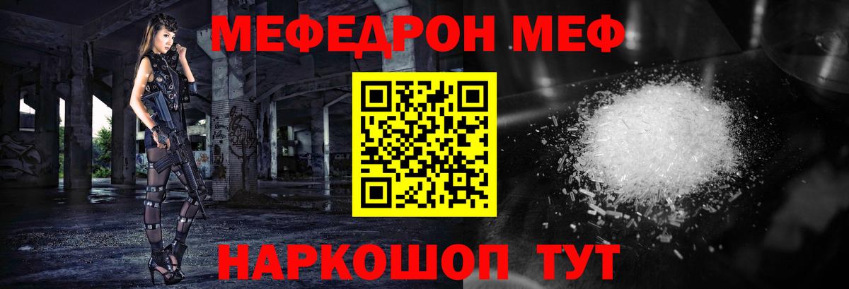 Меф мяу мяу мука Шадринск