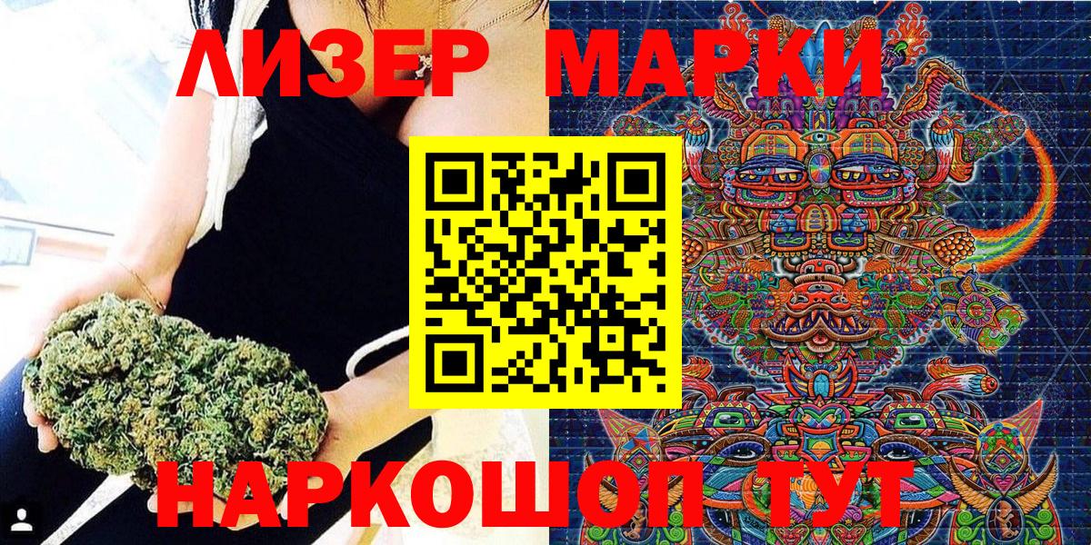 Наркотические марки 1500мкг Шадринск