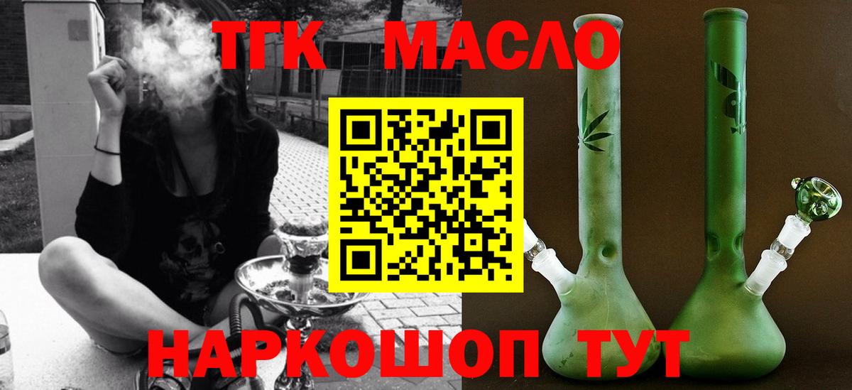 Шадринск  Дистиллят ТГК концентрат  Вход с VPN  ТГК THC oil 